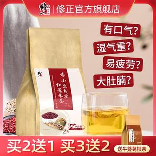 修正红豆薏米芡实赤小豆非祛湿茶去除湿气重性官方旗舰店官网正品