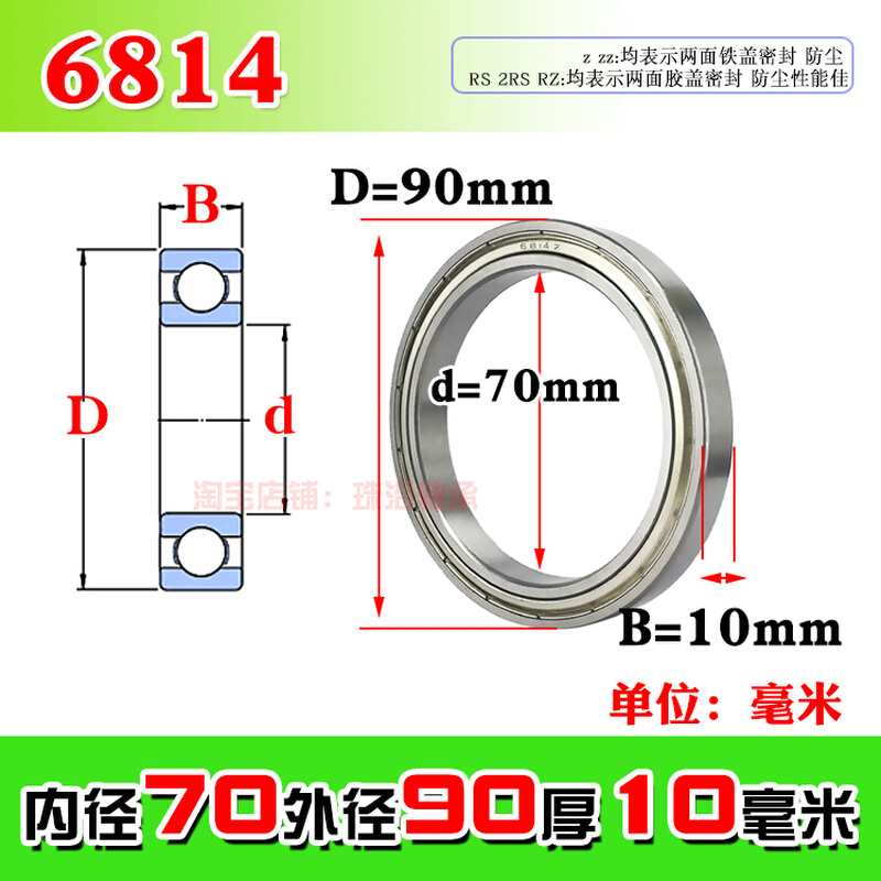 。国产深沟球薄壁轴承6814Z ZZ RS 2RS 61814内径70mm外径90厚10m