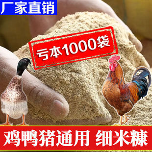 新鲜米糠100斤喂鸡糠鸡鸭鹅饲料20斤稻谷壳糠3斤细B米糠5kg喂猪