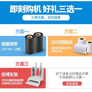 新品佳l博条码列印机GP1524T/1134T/9025T不干胶热敏纸铜版标签纸