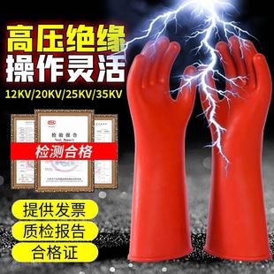 高压绝缘手套新能源汽车维修专业10kv12kv电工检测防电耐压配电房