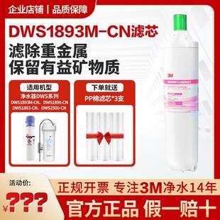 3M净水器DWS1893M-CN滤芯家用直饮净水机DWS3597M-CN耗材DWS2500