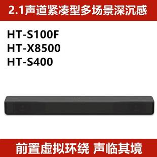 Sony/索尼 HT-S100F S400 X8500家庭影院回音壁蓝牙客厅手机音响