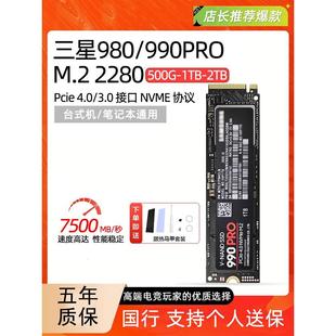 三星990 980PRO 1T/2T 台式机M.2笔记本PS5电脑NVME固态M2硬盘SSD