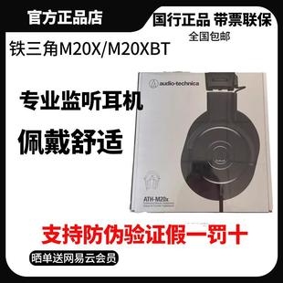 港行铁三角ATH-M20XBT头戴式无线蓝牙监听耳机专业有线音乐耳机