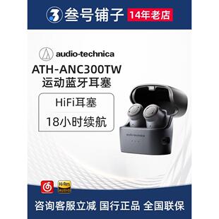 铁三角 ATH-ANC300TW 主动降噪真无线蓝牙入耳式耳机耳塞非SQ1TW