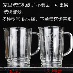 原装苏泊尔破壁机配件玻璃杯上杯JP57-800 JP12D-800 JP13D-800