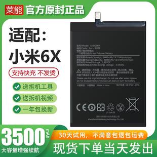 适用于小米6X电池mi6X手机BN36大容量电板莱能原厂原装正品增强版