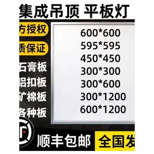 松下正品600x600led平板灯集成吊顶石膏板铝扣板矿棉板60x60LED灯