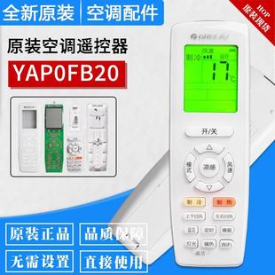 适用格力空调遥控器 YAPOF20 YAP0F3 6810 15 YAPOFB20 YAP0FB14