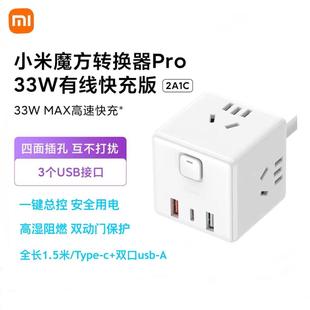 小米魔方转换器Pro33W家用多功能有线快充插座USB插线接线板插板