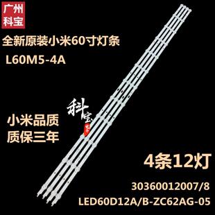 全新原装小米L60M5-4A灯条LED60D12A/B-ZC62AG-05 30360012007/8