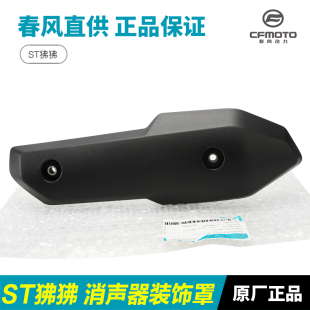 推荐春风摩托车 ST狒狒 CF125-3/3A排气管消声器外壳防烫罩隔热保