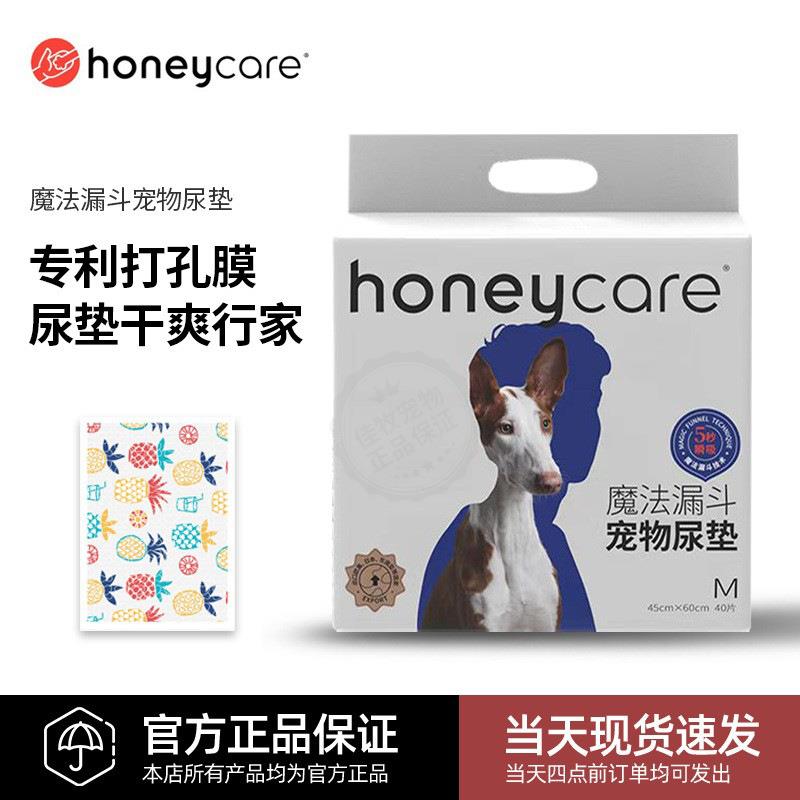 honeycare狗狗尿垫宠物吸水尿片诱导加厚除臭魔法漏斗好命天生