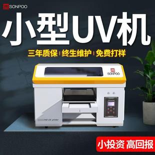 UV打印机小型亚克力金属塑料不干胶手机壳制作水晶标转印贴印刷机