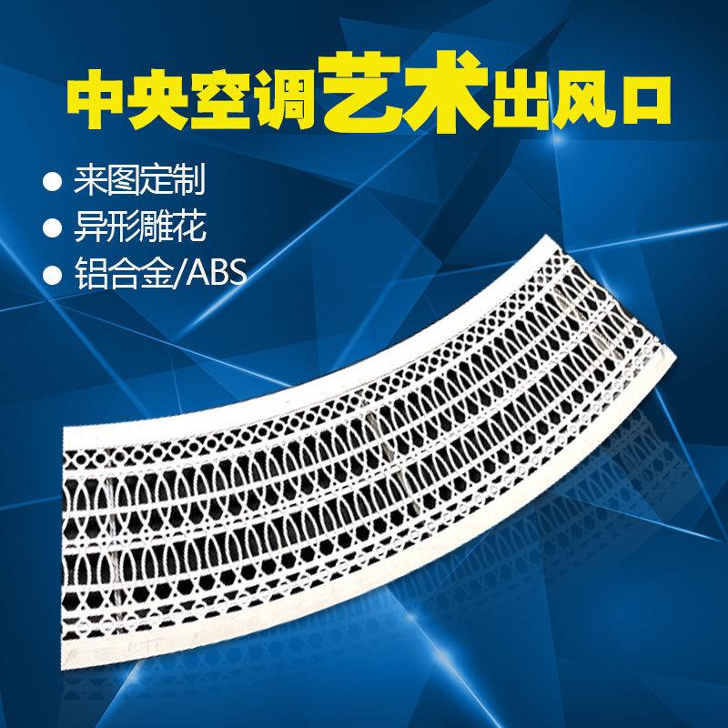 铝合金中央空调艺术出风口格栅暖气罩abs雕花百叶窗装饰回风定制