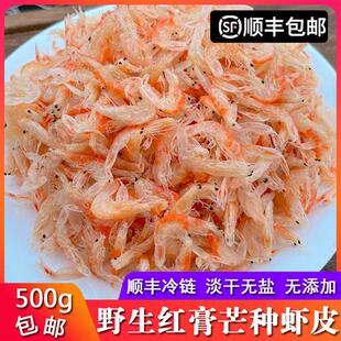 野生芒种红膏虾皮500g无盐淡干特大虾皮优级宝宝即食海鲜零食虾米