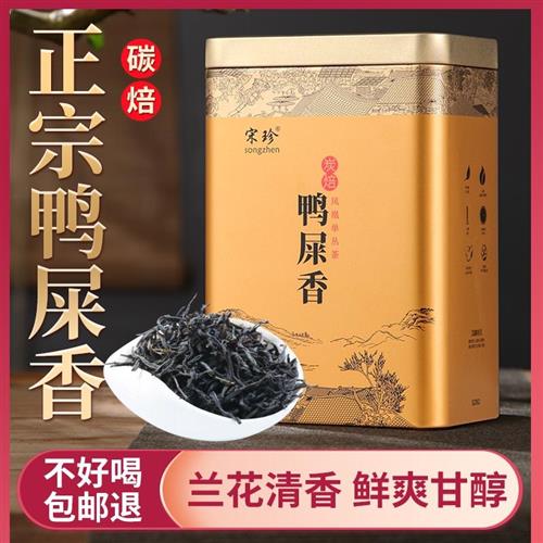 宋珍凤凰单枞茶潮州乌岽单丛乌龙茶高山春鸭屎香单丛新春茶叶500g