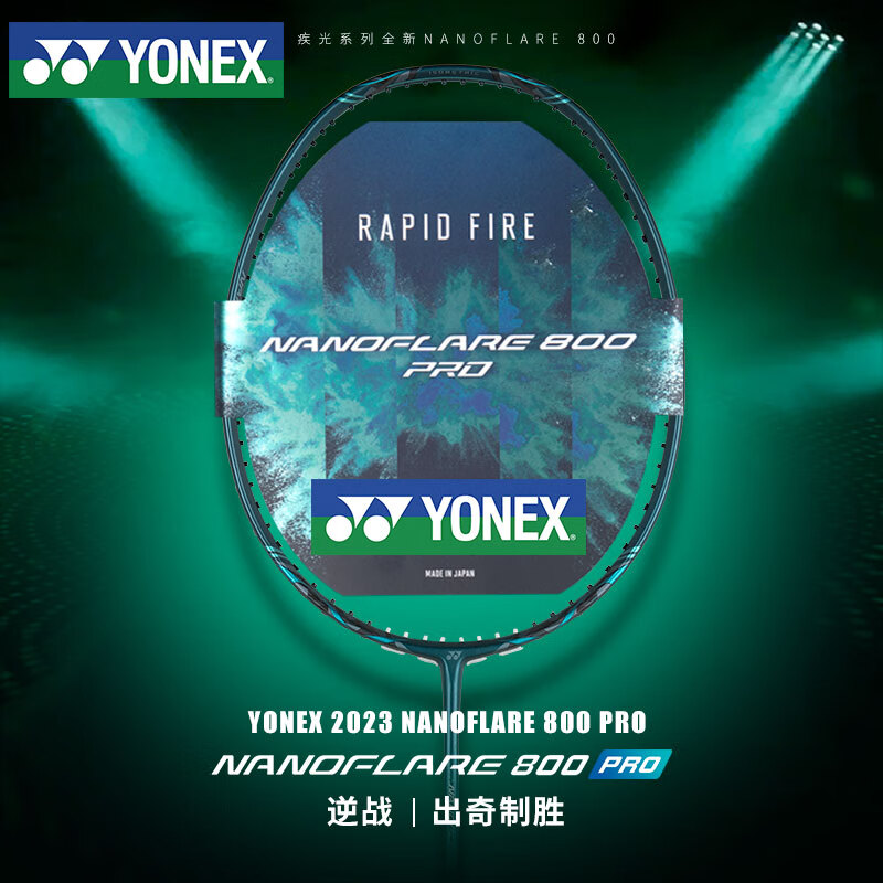 YONEX尤尼克斯yy羽毛球拍疾光800PRO球迷play版速度进攻单拍