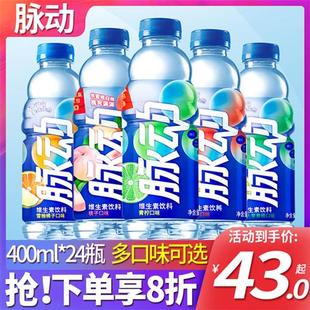 脉动青柠味400ML*24瓶装维C果汁水低糖维生素运动型健身功能饮料