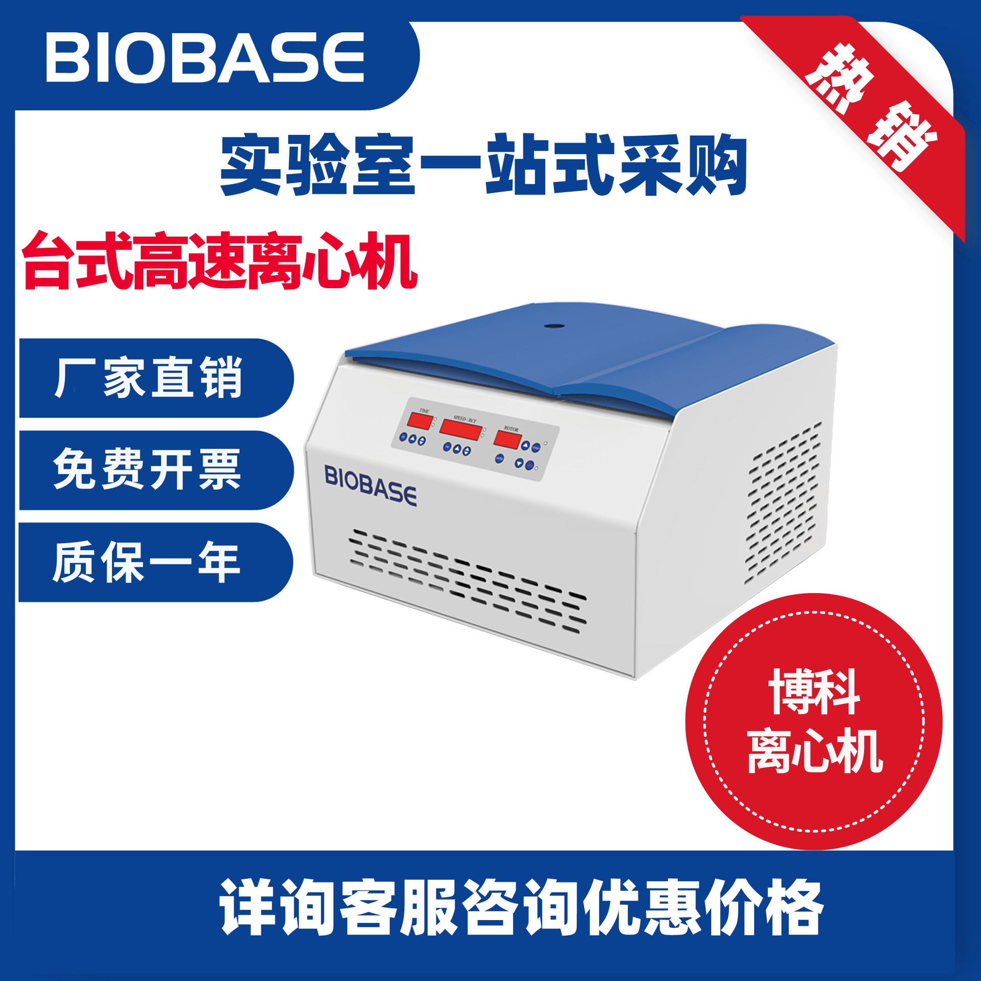 博科BIOBASE台式高速冷冻离心机TGL-16M实验室离心机大容量离心机