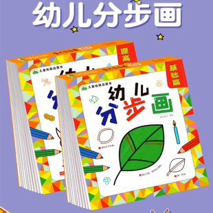 幼儿分步学画画本幼儿园宝宝卡通简笔画入门启蒙绘画儿童益智涂色