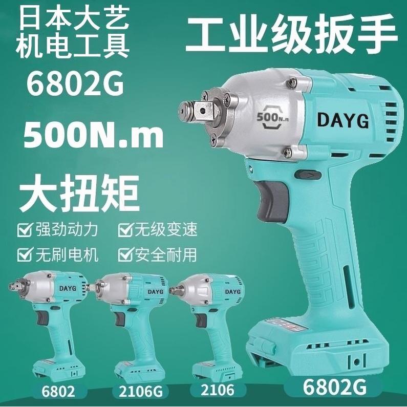 DAYG日本大艺有限公司冲击电动扳手A3系列6802G升级款500扭架子工