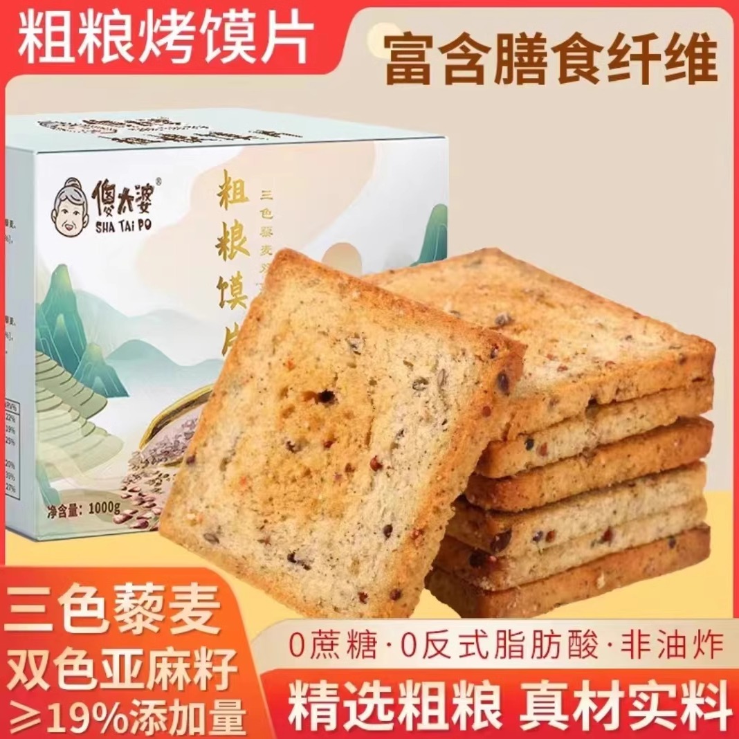 傻太婆烤馍片粗粮膜片500g/箱三