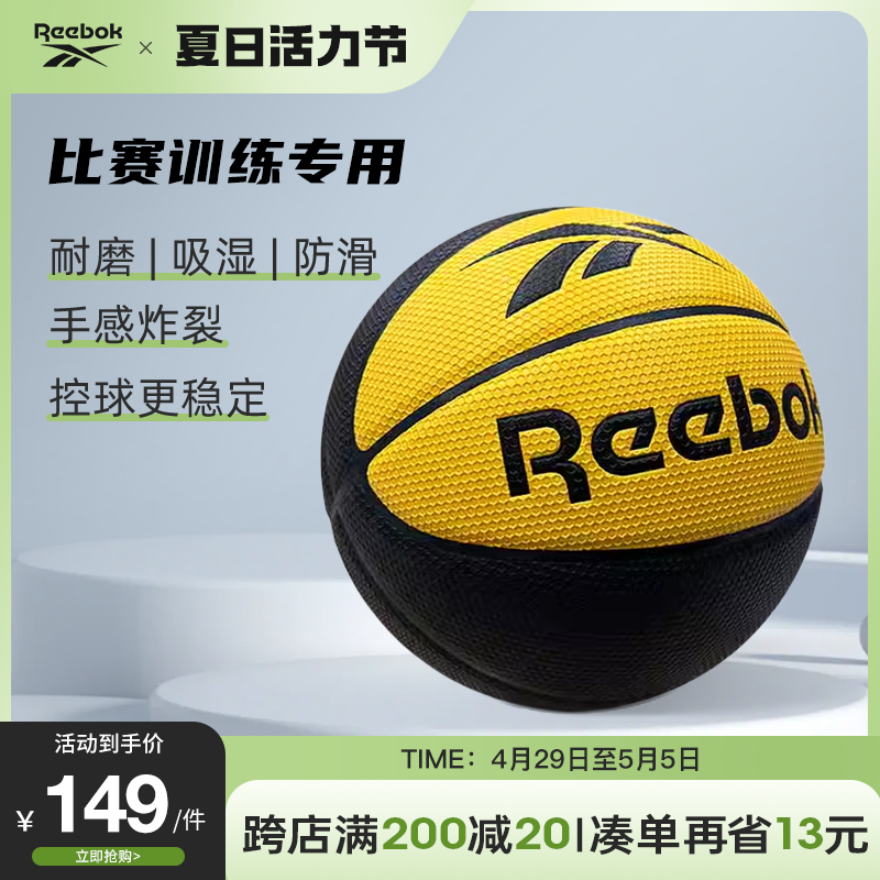 Reebok锐步篮球儿童成人7号标准球专业训练比赛室内室外耐磨防爆