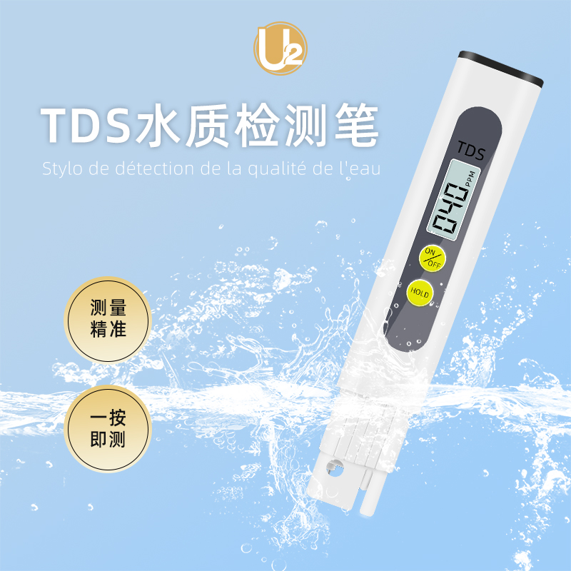 U2水质检测笔高精度tds水质检测仪便携多功能家用纯净自来水检测
