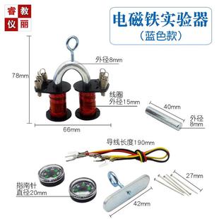 电磁铁实验器 电磁铁实验盒 物理电磁学实验器材 教学仪器教具