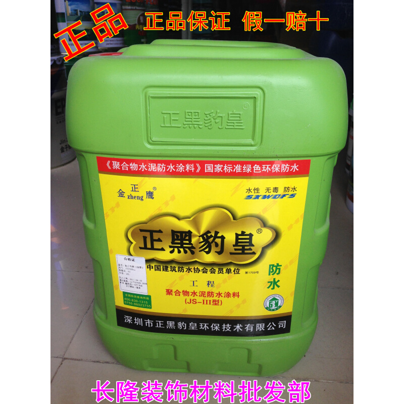 。雄发防水涂料聚合物水泥防水胶厨房卫生间阳台屋面防水涂料