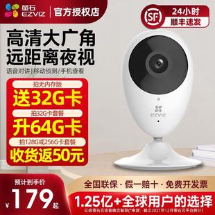 海康威视萤石云C2C监控摄像头室内高清家用手机远程wifi摄影头