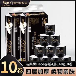 洁柔黑face有芯卷筒纸4层加厚140g10卷厕纸手纸卫生纸家用实惠装