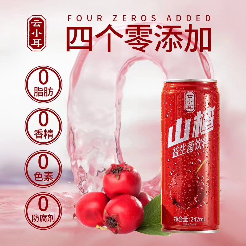 云小耳新鲜水果汁山楂发酵益生菌功能