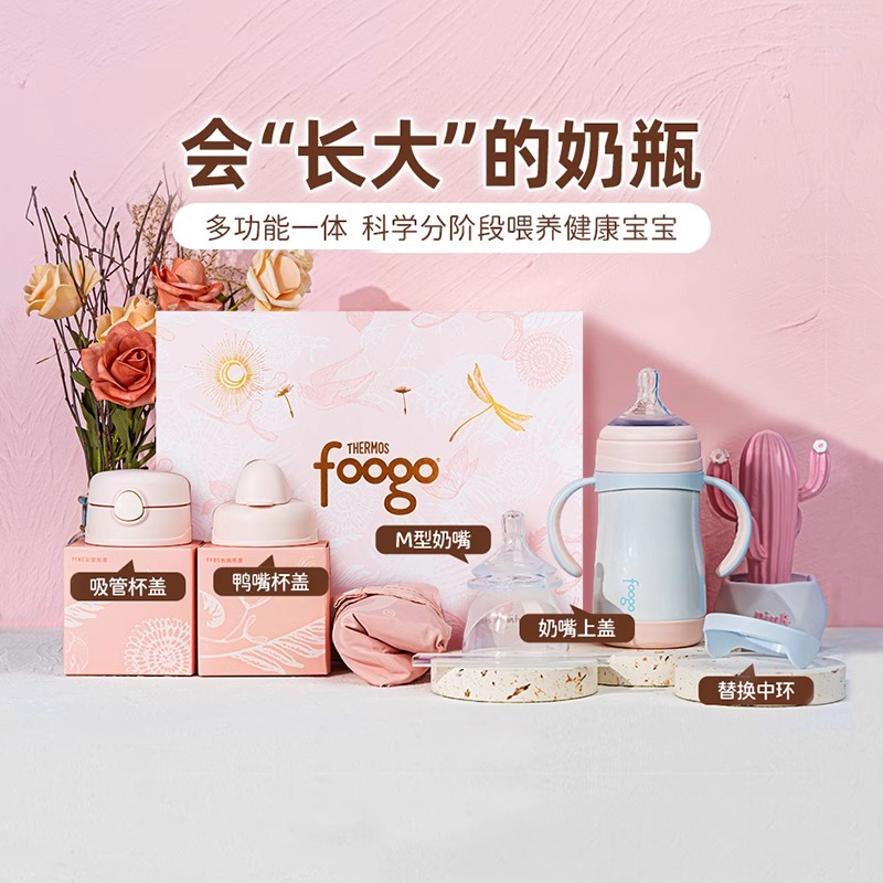 膳魔师foogo婴儿奶瓶保温学饮杯宝宝喝奶吸管杯礼盒装官方正品