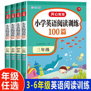 英语阅读强化训练100篇小学三六四五年级下册上册英文阅读理解绘本小学生课外书读强化专项题练习书籍册小短文语法听力每日一练