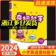 2024新版 小学英语音标能手 国际音标一本通书小学生一二三四五六年级入门教材口语发音学习语法词汇大全音标和自然拼读教程练习册