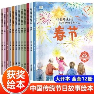 中国记忆传统节日图画书 JST幼儿读物关于新年的绘本故事儿童图书一年级阅读课外书幼儿园1-3一6岁书籍宝宝过大年元宵节四季的变化