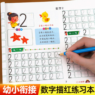 纯数字描红本0-20-50-100数字3-6岁幼儿园学前小班中大班早教练习本幼小衔接数字描红练习册宝宝学写字铅笔描写书籍练字本数字字帖