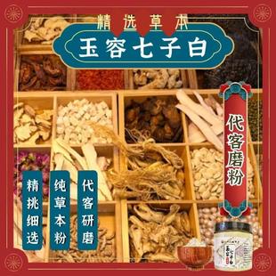 1黄痘【代客祛斑】玉容七子白面膜粉升级版美白磨粉祛号印手工淡