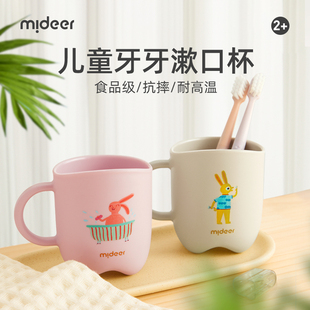 mideer儿童漱口杯牙刷杯幼儿园宝宝刷牙杯男女孩喝水训练水杯家用