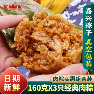 红船肉粽嘉兴鲜肉大粽子咸蛋黄豆沙甜味中肉早餐速食手工批发团购