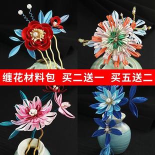 缠花材料包diy缠花材料包古风发簪汉服头饰新手手工含教程