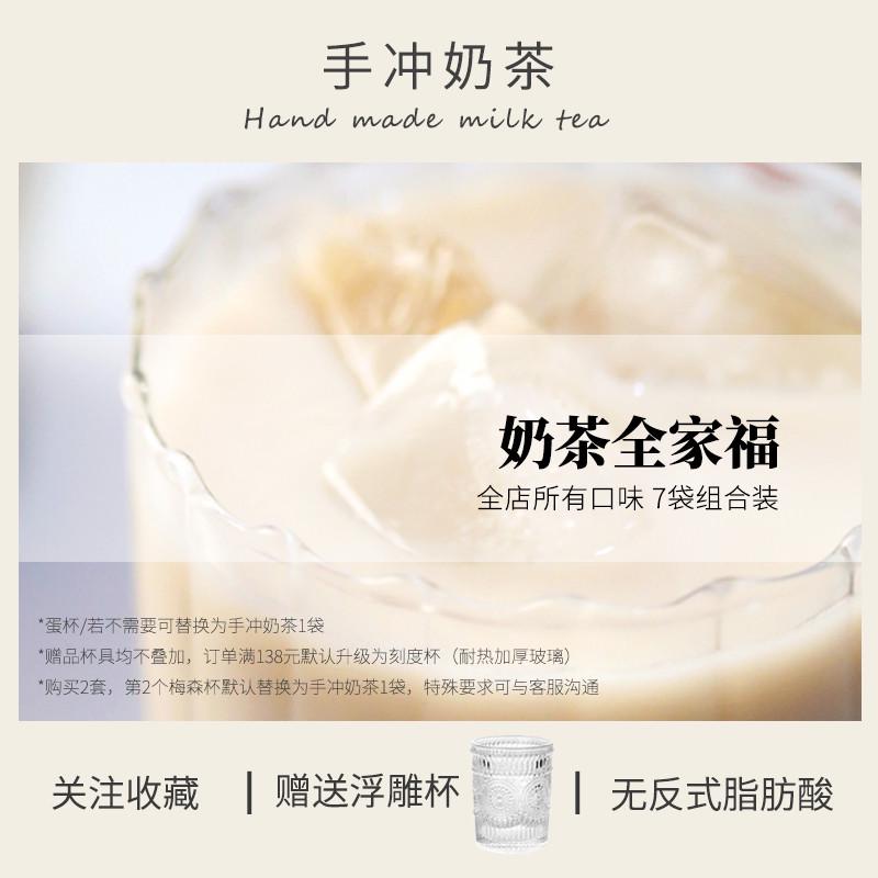 看开点茶水间 奶茶畅销7袋组合全家福礼包网红手工冲饮袋装DIY