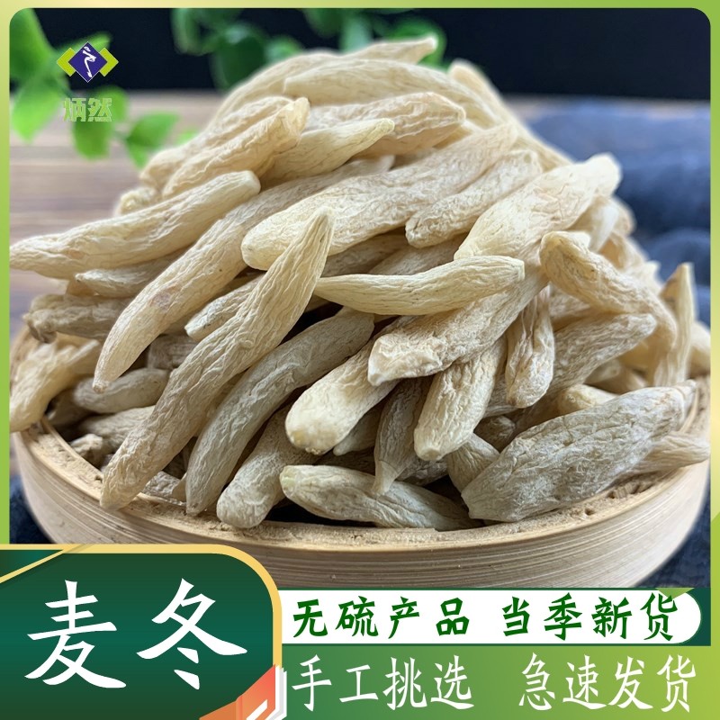 麦冬500克g 四川麦冬 麦门冬非野生麦冬泡茶水可搭沙参玉竹中药材