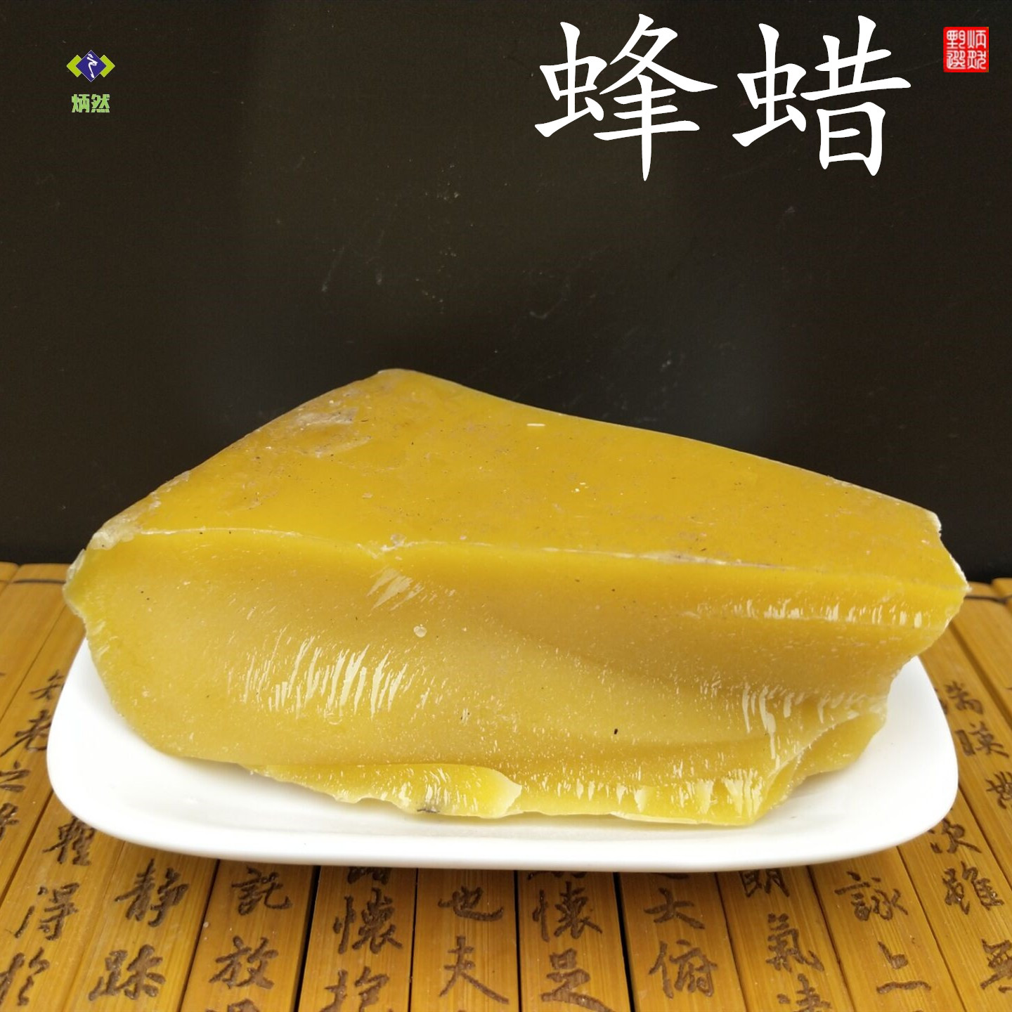 包邮蜂蜡250g黄蜡蜜蜡土蜂蜡块木用中药材