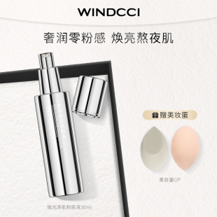 WINDCCI海马体闪充粉底液 混干皮养肤持妆粉霜持久遮瑕抗暗沉