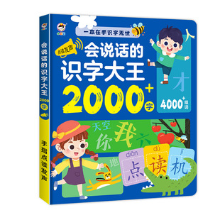 小儒童会说话的识字大王2000幼儿有声早教读物儿童学前认字点读书