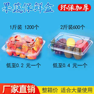 一斤装水果包装盒一次性长方形盒子草莓盒透明塑料1斤2斤装樱桃盒
